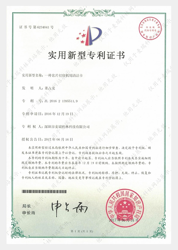 Patent about cleaning cards